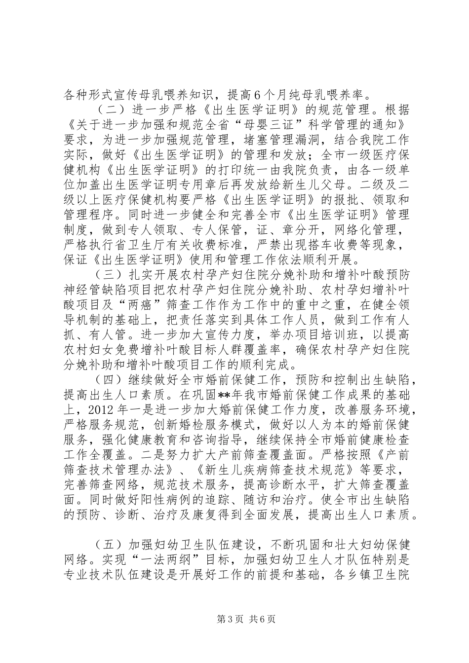 市妇幼保健院工作计划_第3页