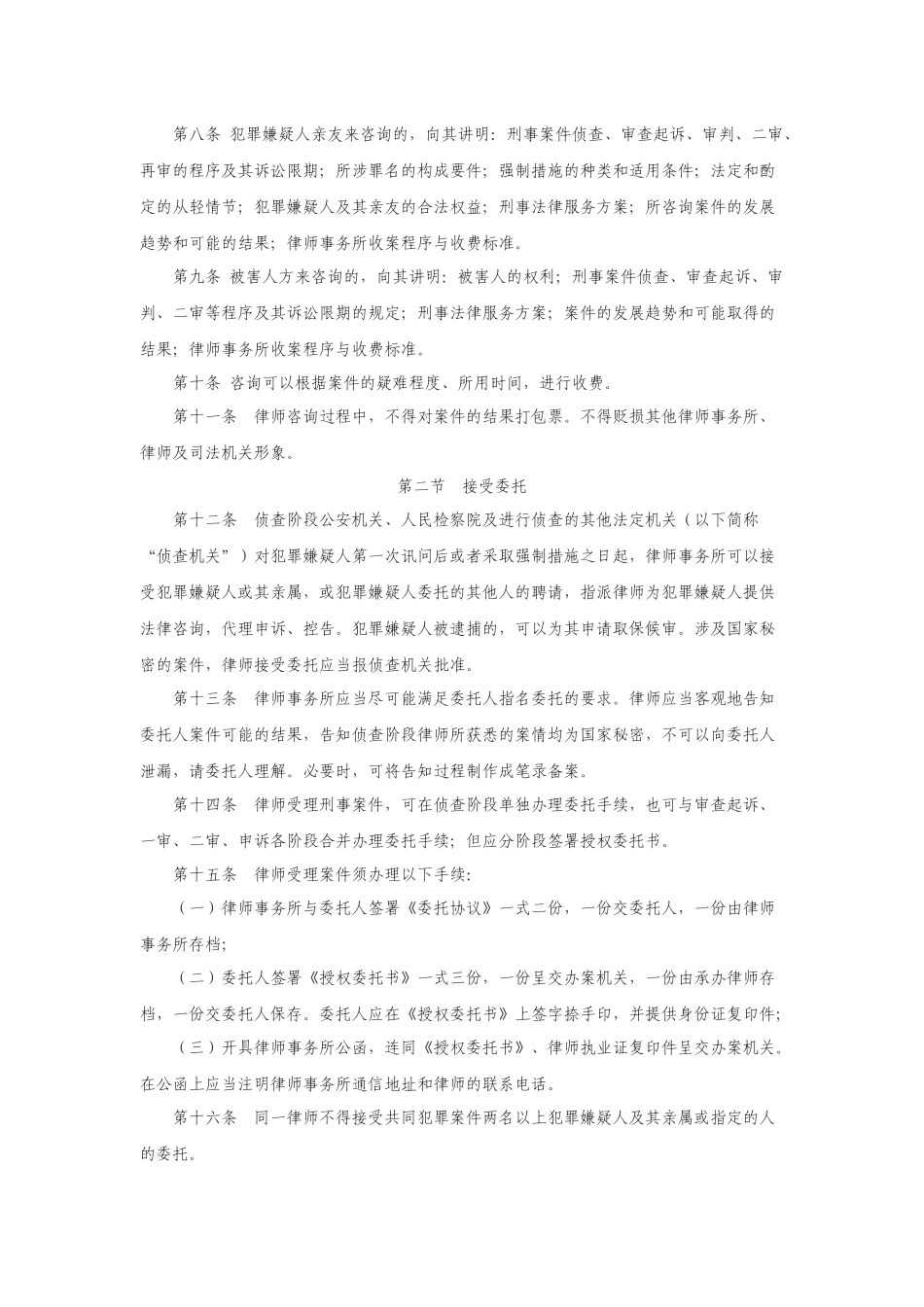 浙江省律师协会刑事案件侦查阶段律师提供法律服务办案指引_第2页