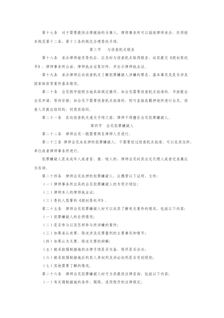 浙江省律师协会刑事案件侦查阶段律师提供法律服务办案指引_第3页