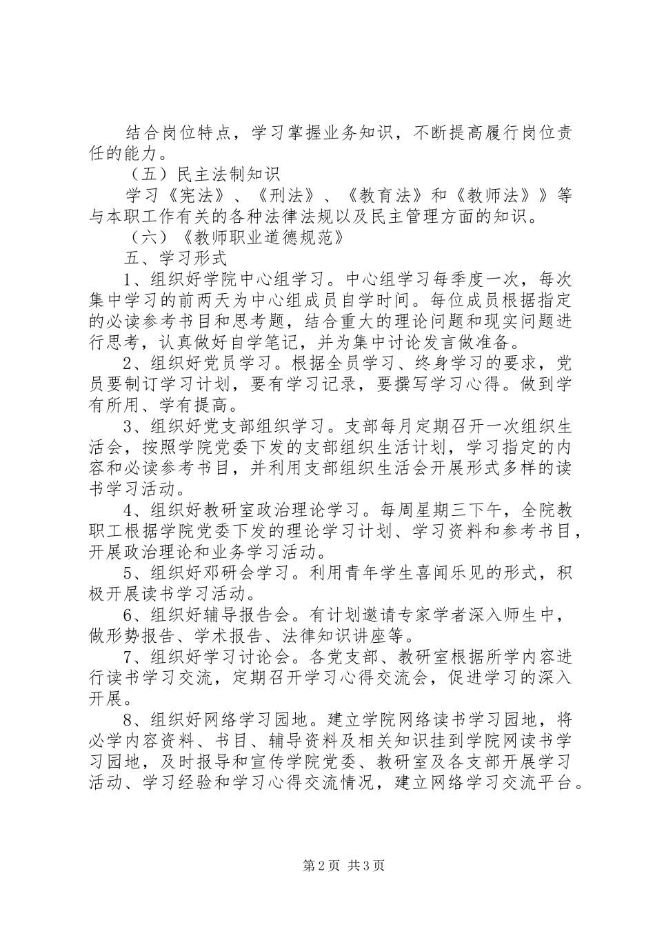 创建学习型党组织活动计划_第2页