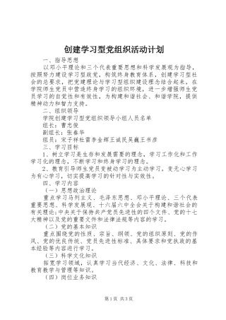 创建学习型党组织活动计划