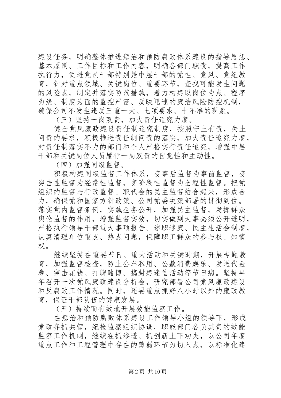 企业监察工作计划模板合集_第2页