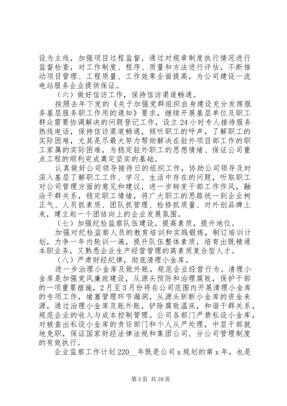 企业监察工作计划模板合集_第3页