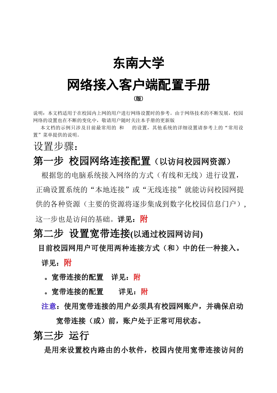 校园网用户客户端配置手册_第1页
