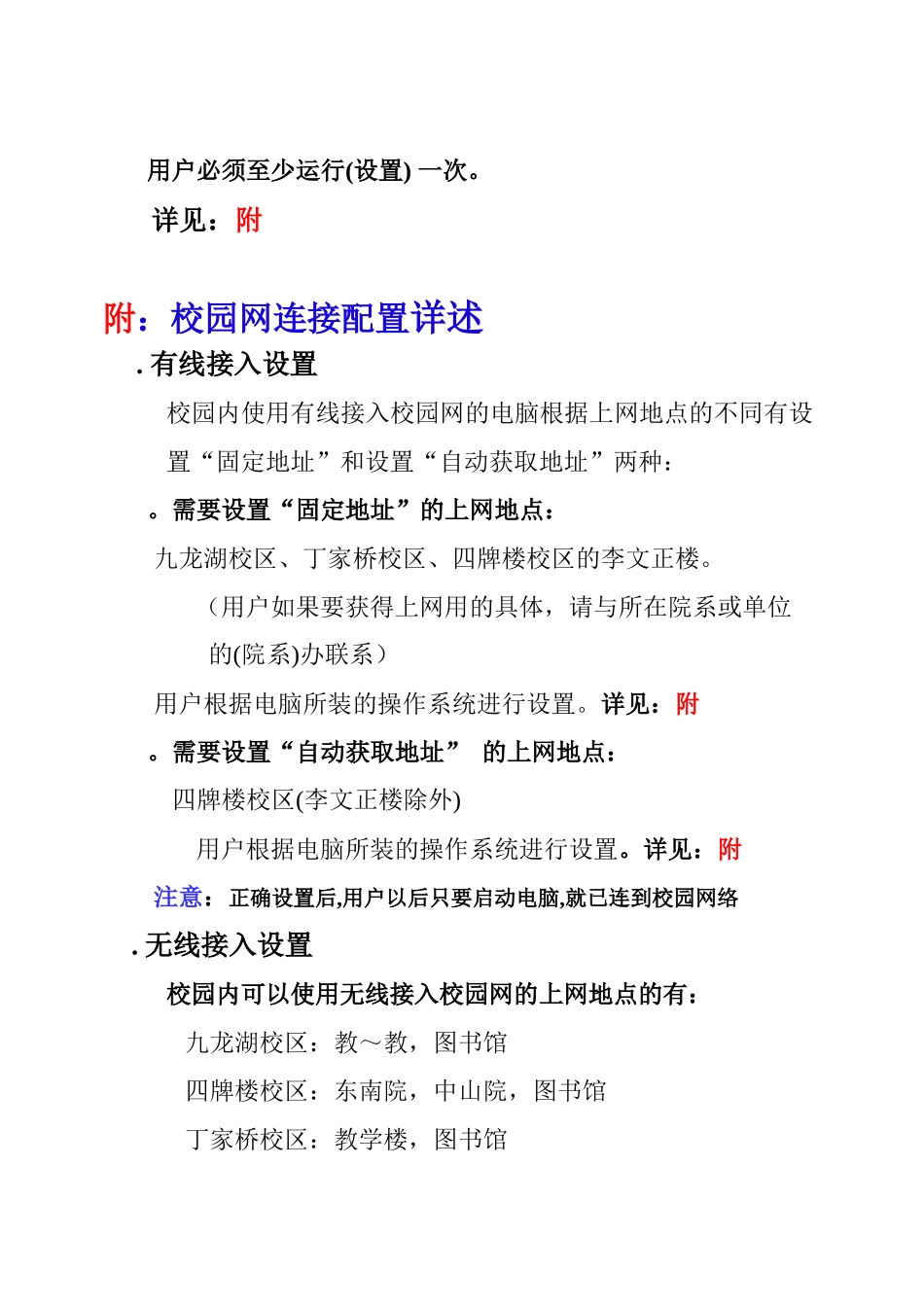 校园网用户客户端配置手册_第2页