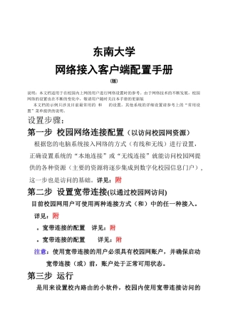 校园网用户客户端配置手册