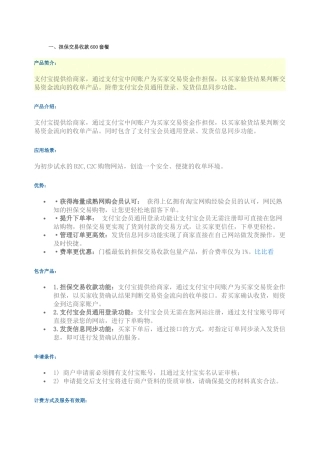 支付宝商家服务套餐