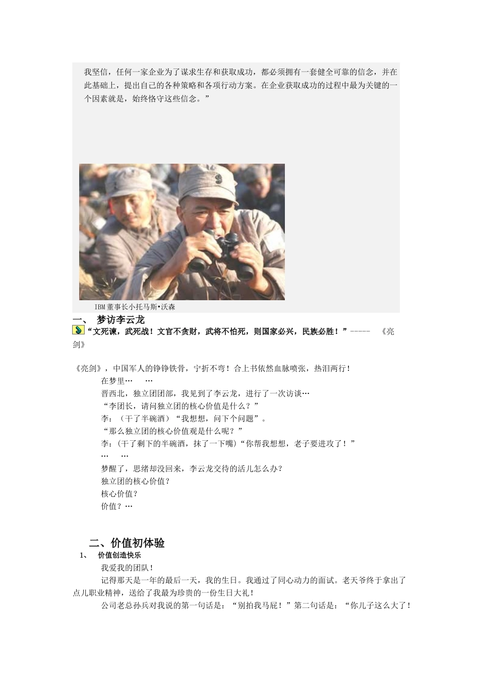 销售中需要狼的精神培训讲义_第1页