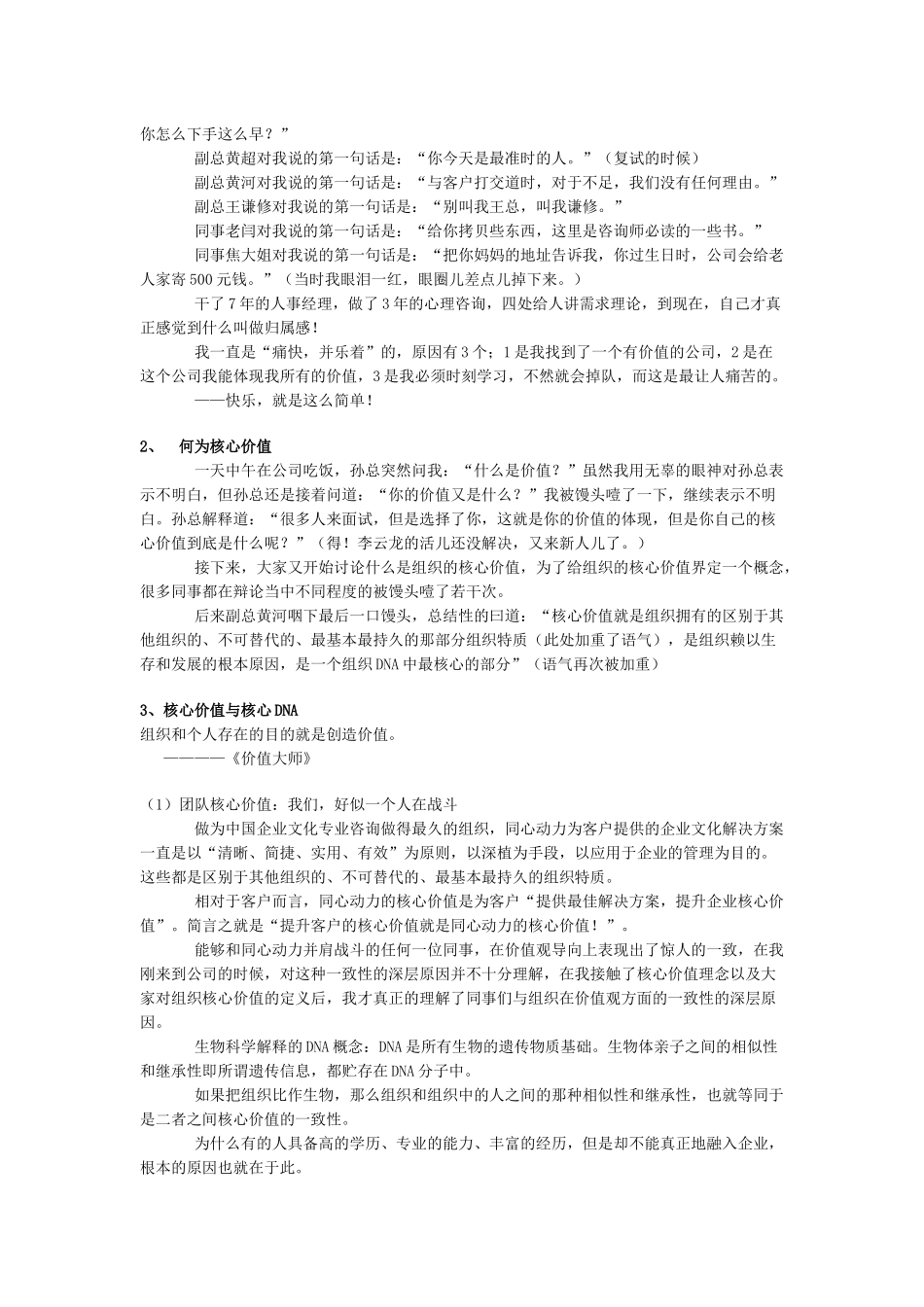 销售中需要狼的精神培训讲义_第2页