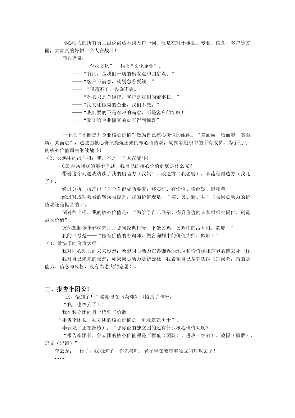 销售中需要狼的精神培训讲义_第3页