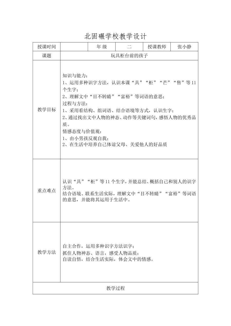 玩具柜台前的孩子_第1页
