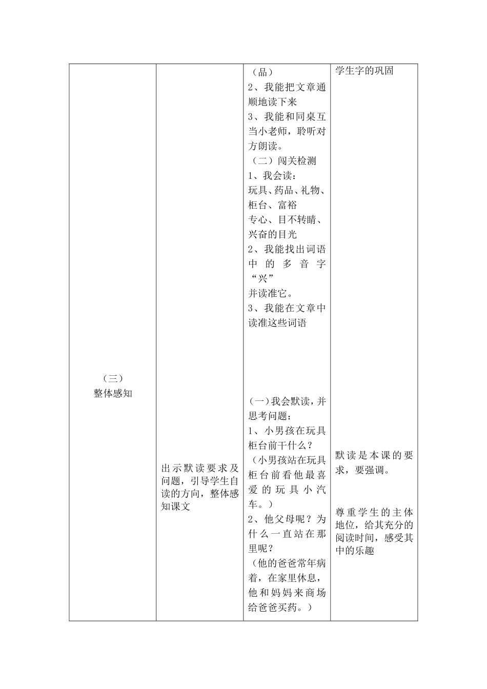 玩具柜台前的孩子_第3页