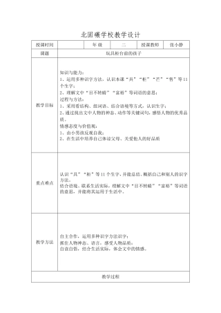 玩具柜台前的孩子