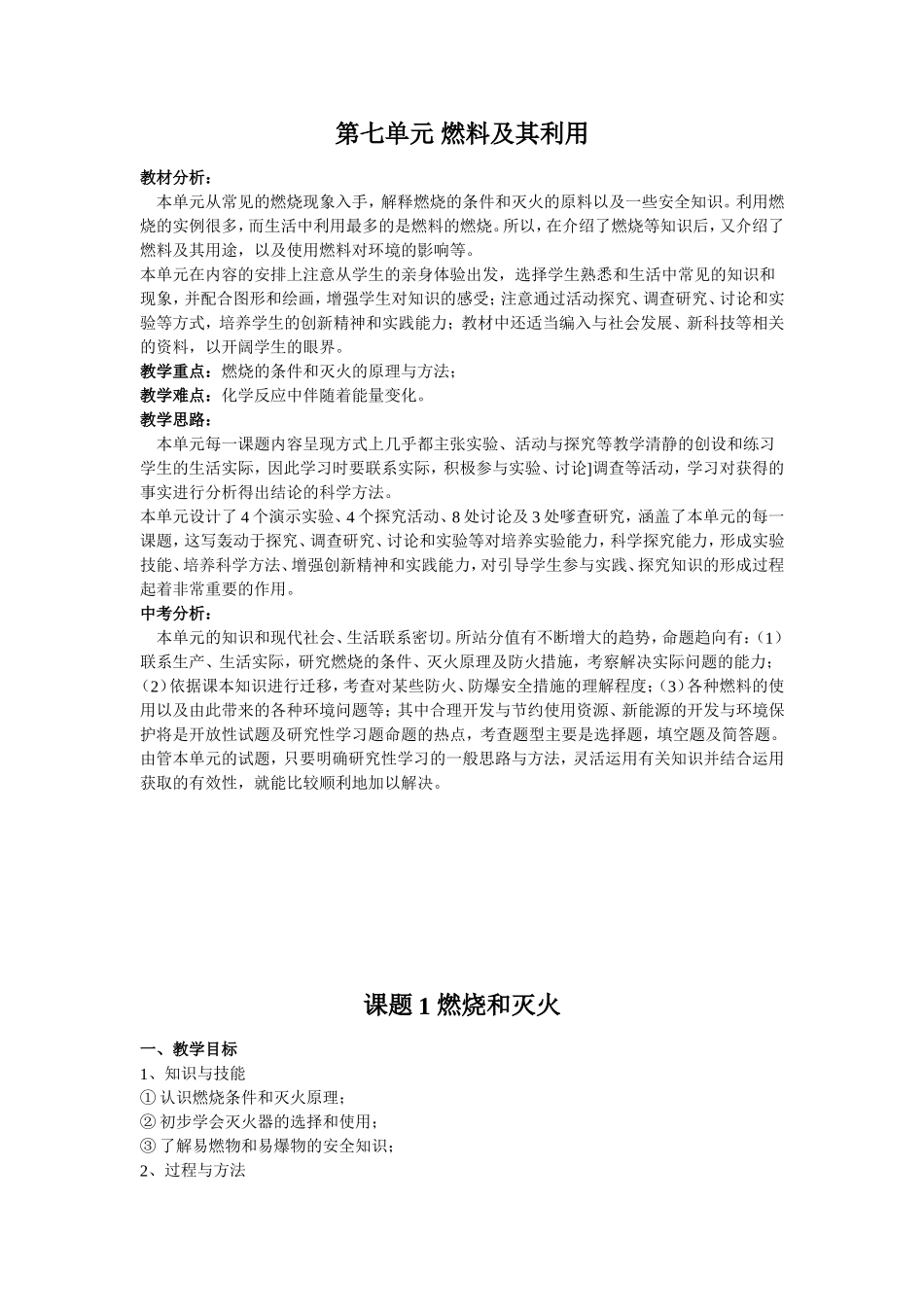 第七单元燃料及其利用_第1页