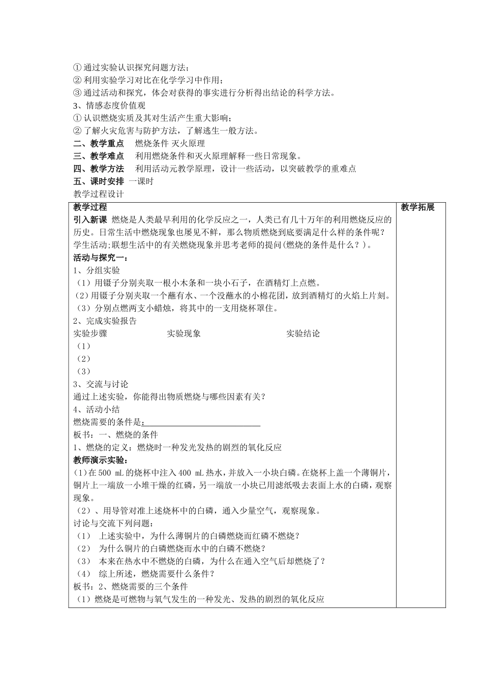 第七单元燃料及其利用_第2页