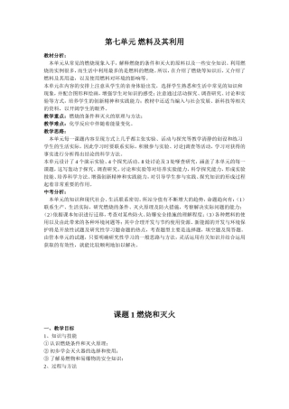 第七单元燃料及其利用