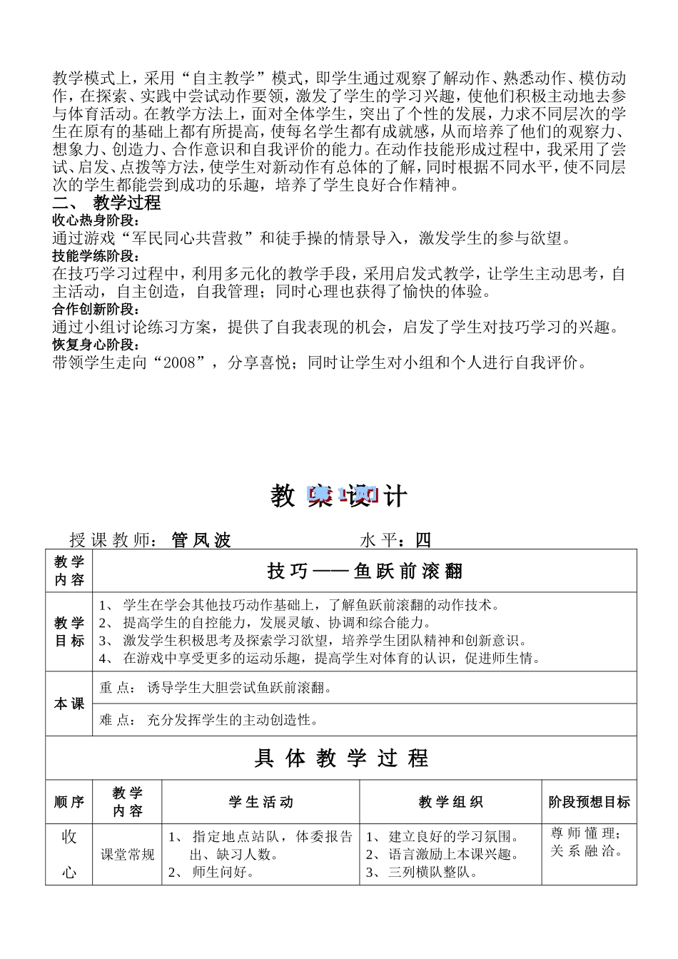 《鱼跃前滚翻》教学教案_第2页