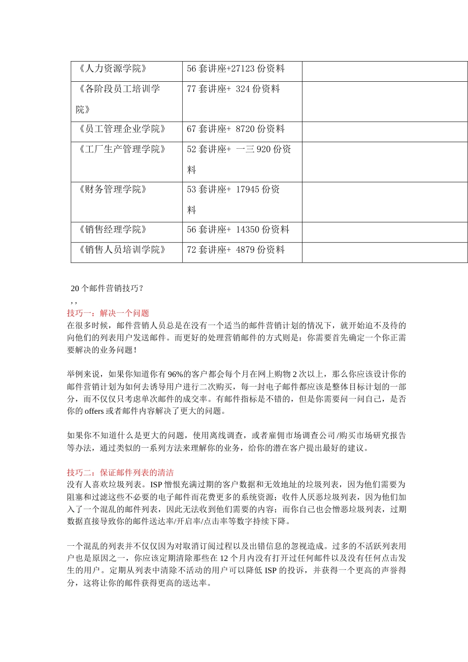 谈个邮件营销技巧_第2页