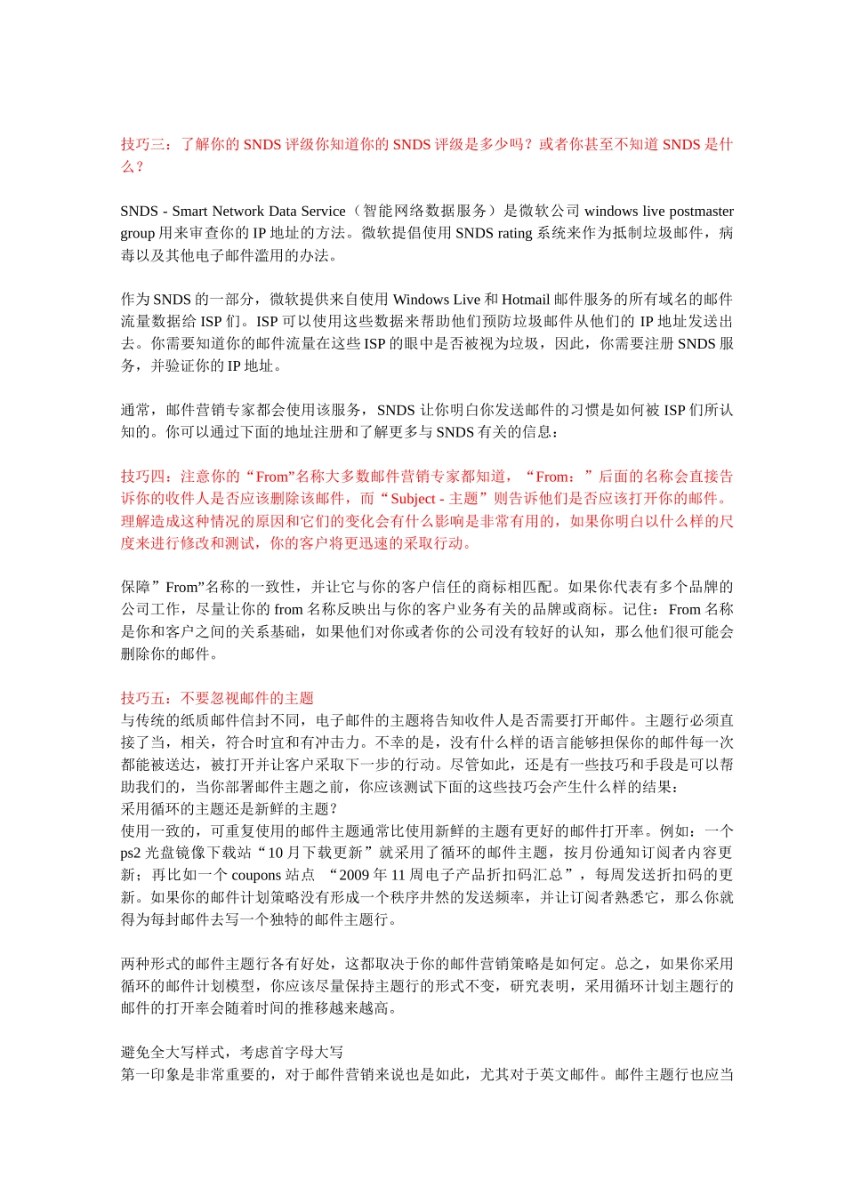 谈个邮件营销技巧_第3页