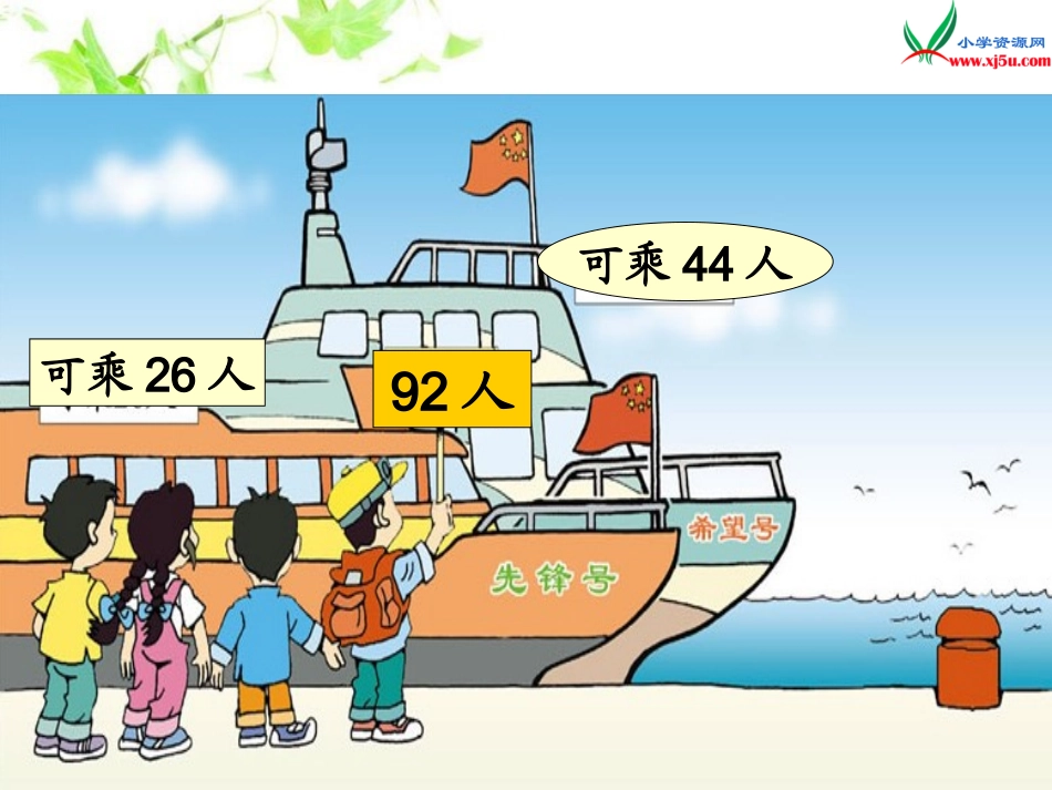 一年级下册《乘船》PPT课件_第2页