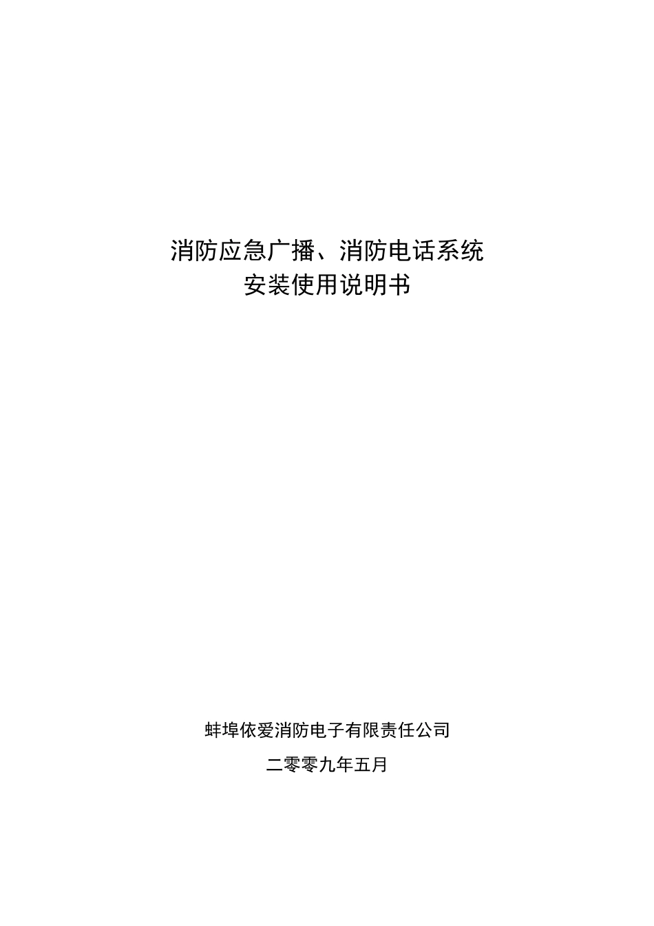 消防应急广播、消防电话系统_第1页