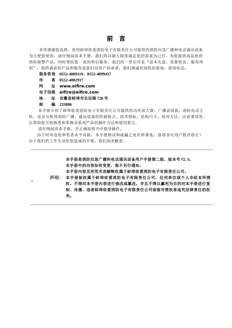 消防应急广播、消防电话系统_第2页