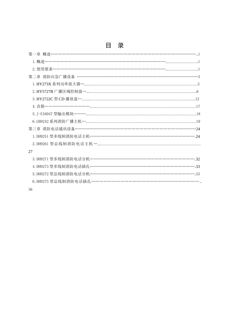 消防应急广播、消防电话系统_第3页