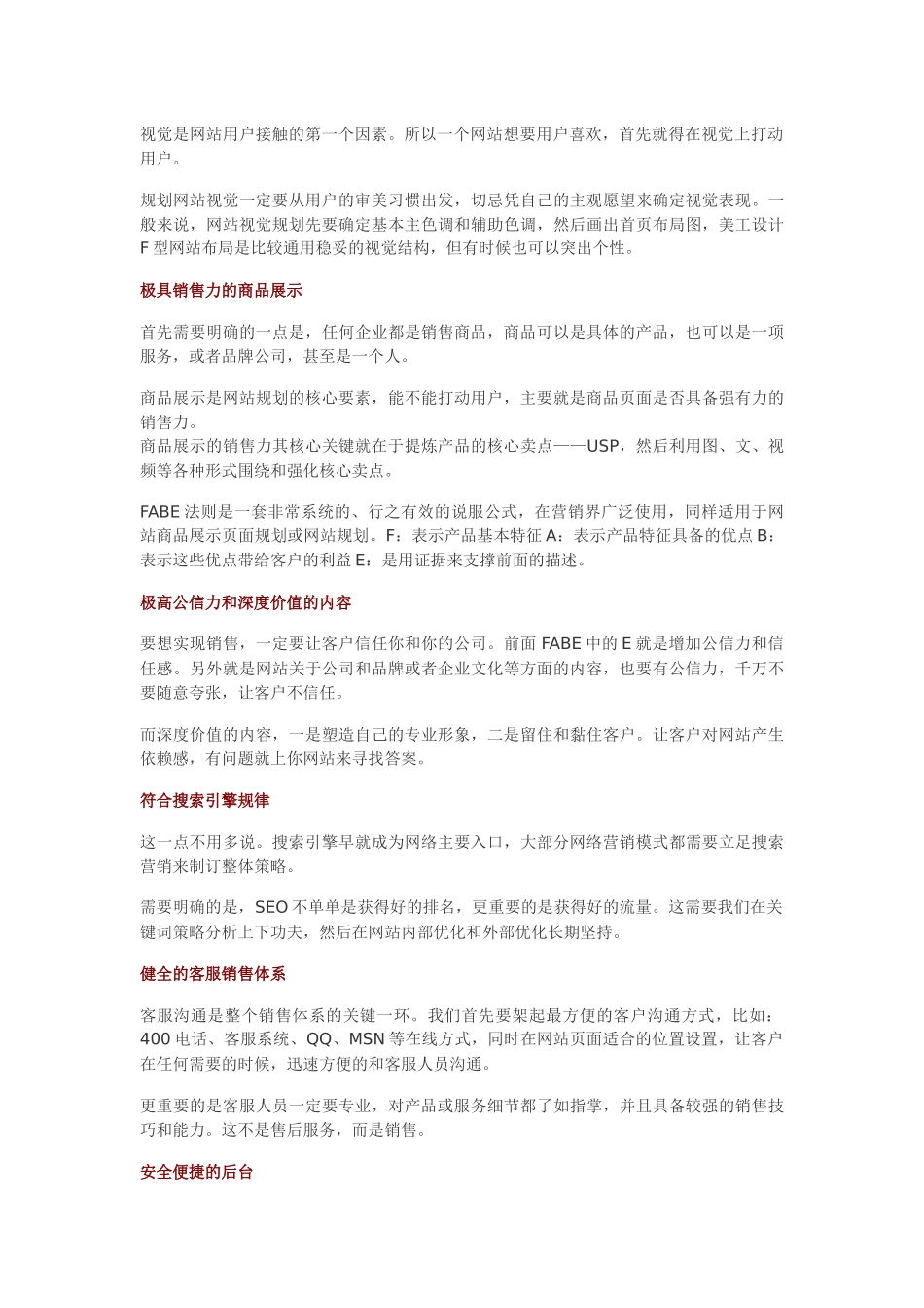 营销型网站规划建设的七大要素_第2页