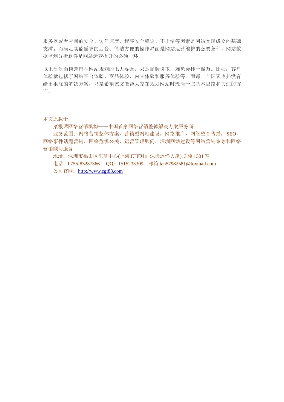 营销型网站规划建设的七大要素_第3页