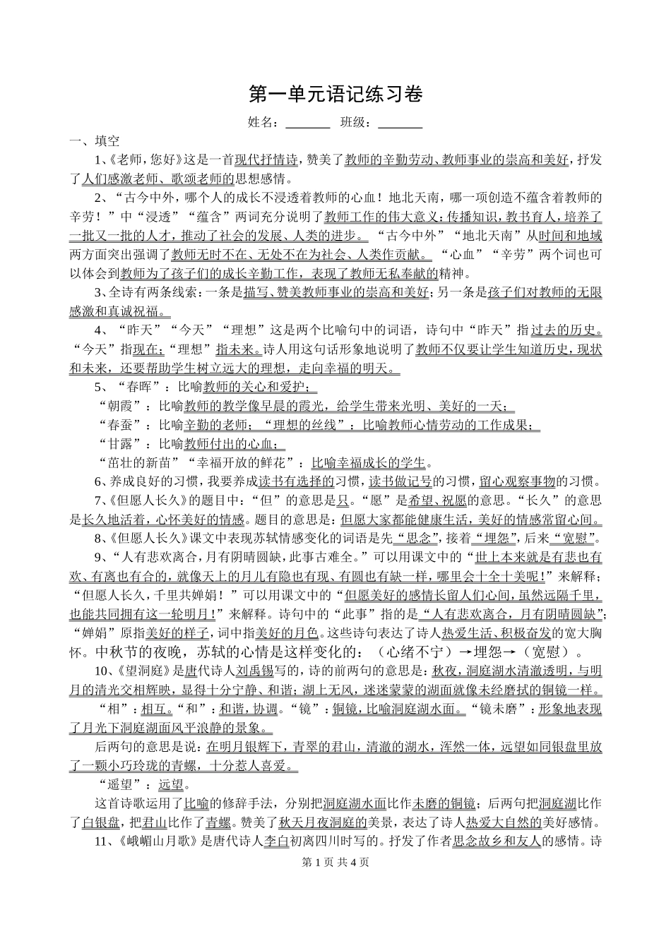 四年级上册第一单元识记积累_第1页