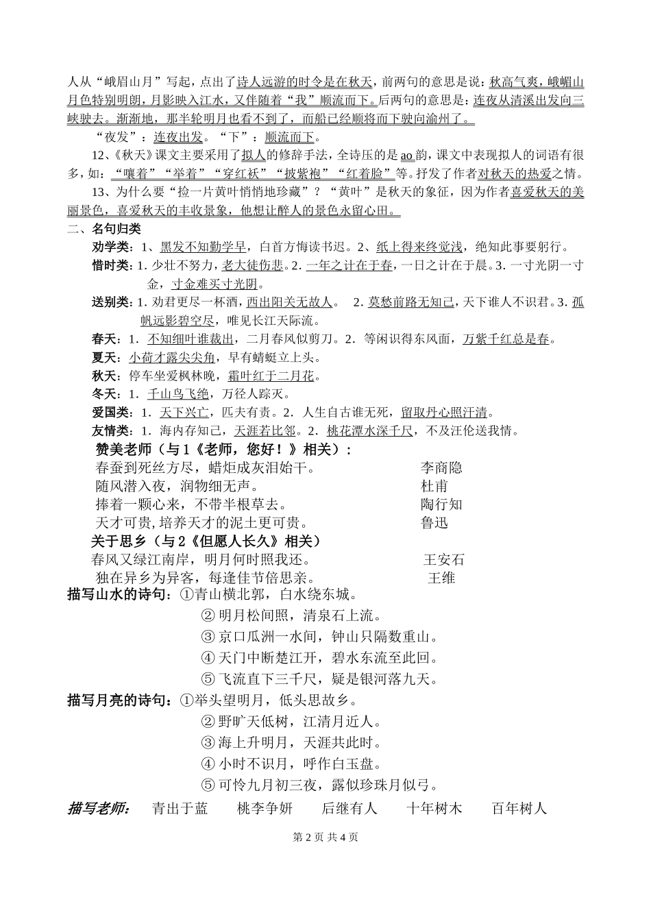 四年级上册第一单元识记积累_第2页