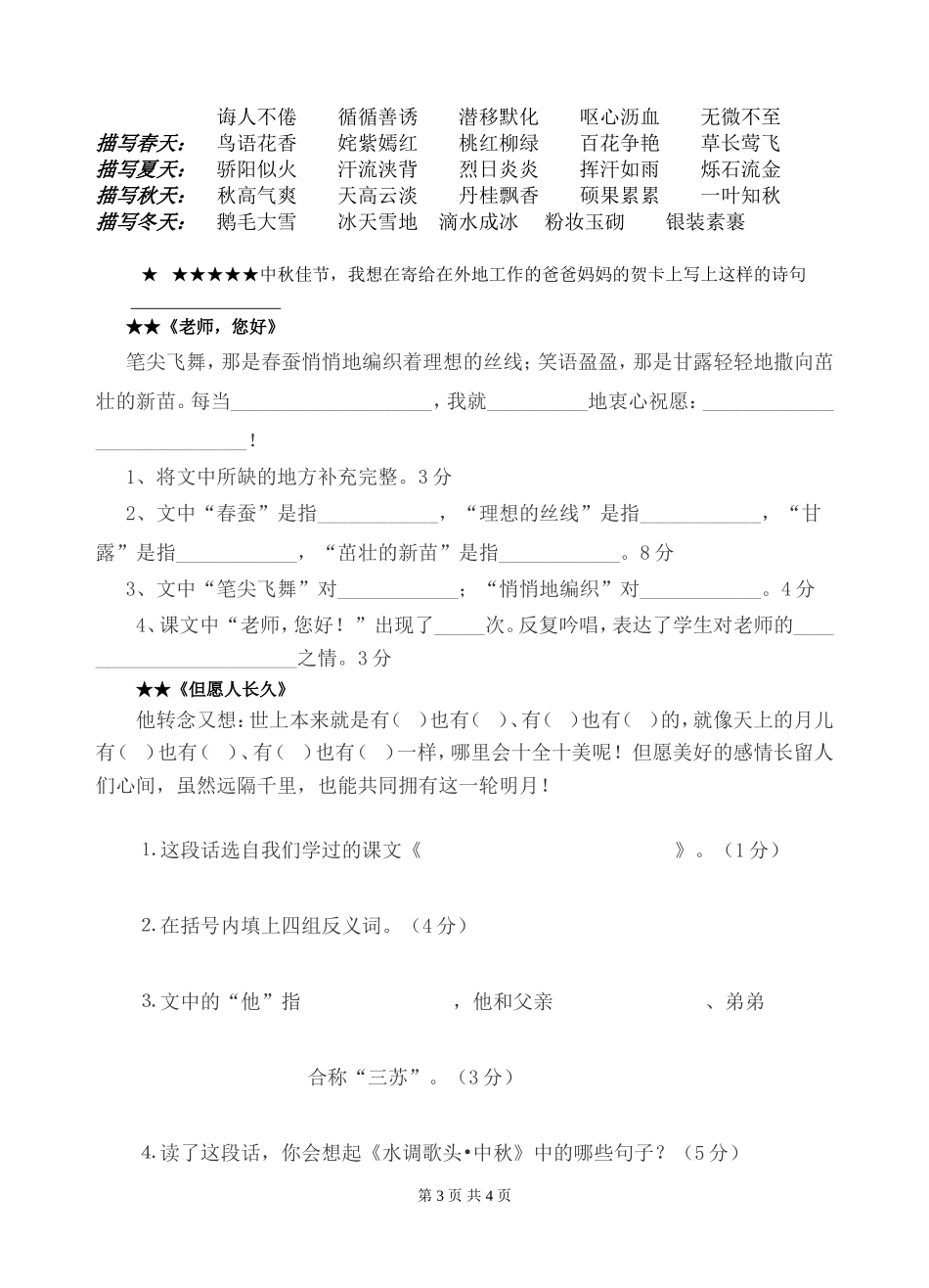 四年级上册第一单元识记积累_第3页