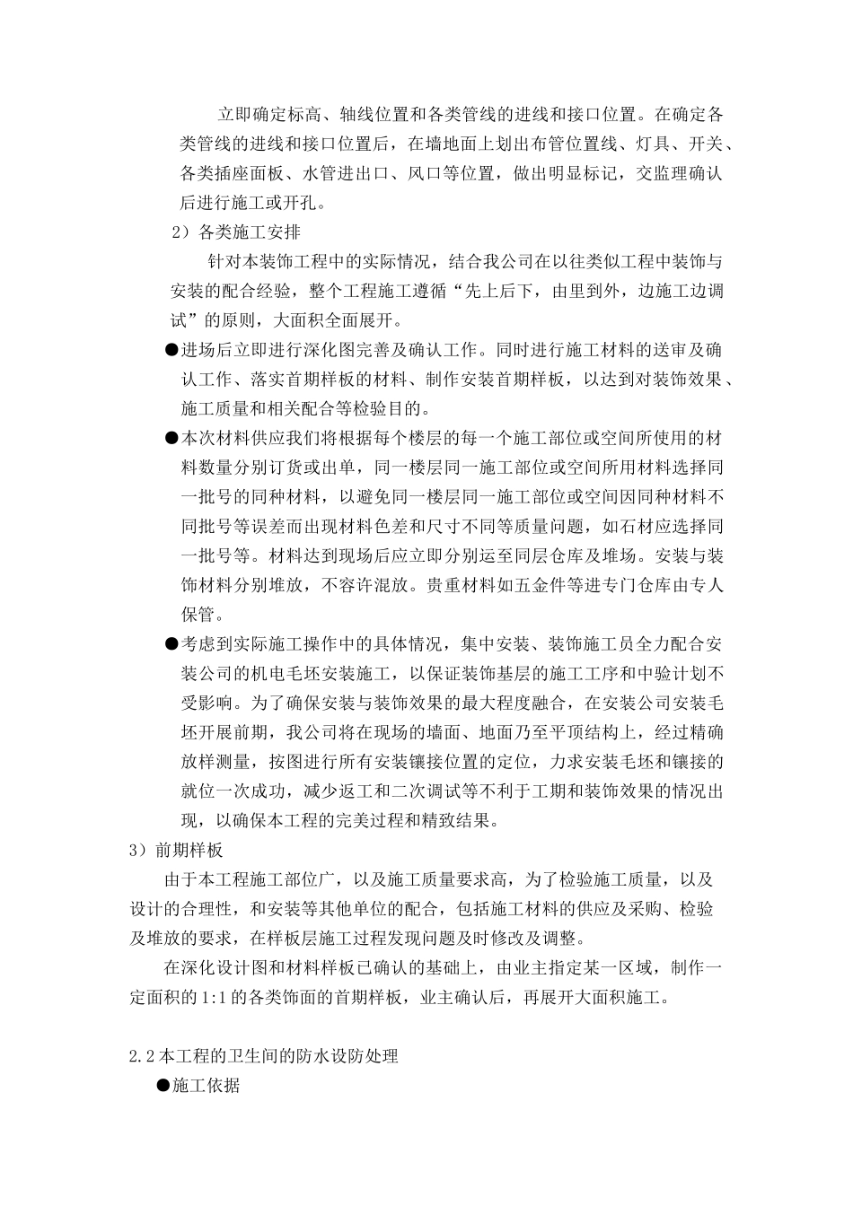 装修施工方案_第3页