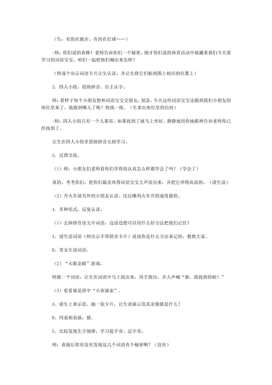 《操场上》教学设计_第2页