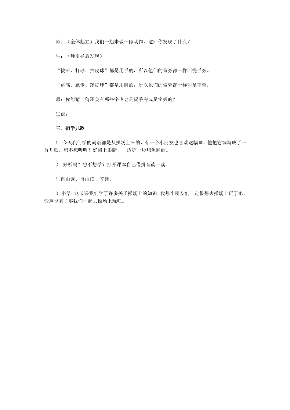 《操场上》教学设计_第3页