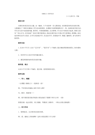 《操场上》教学设计