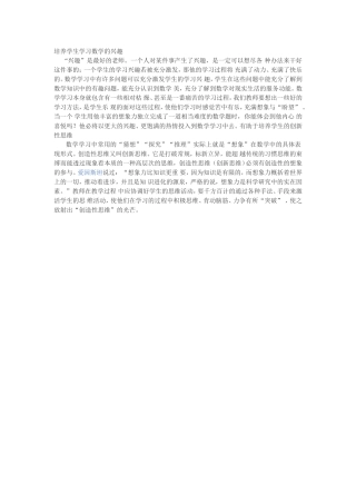 培养学生学习数学的兴趣