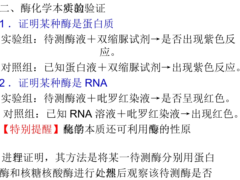 专题细胞代谢_第3页