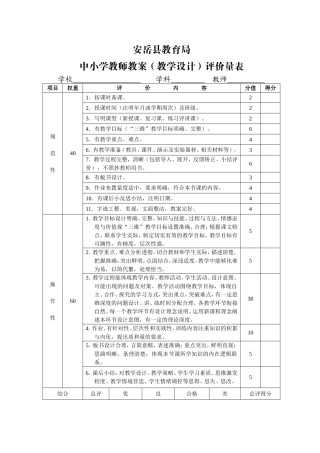 安岳县教育局中小学教师教案（教学设计）评价量表