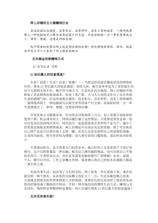 网上店铺的五大最赚钱行业培训资料