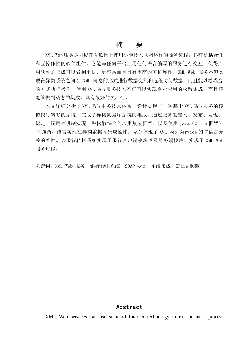 银行服务系统_第1页