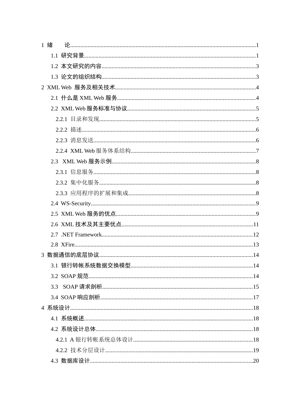 银行服务系统_第3页