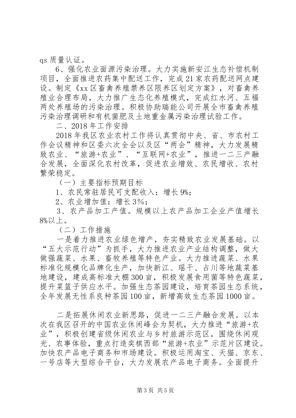区农委XX年工作总结及XX年工作计划_第3页
