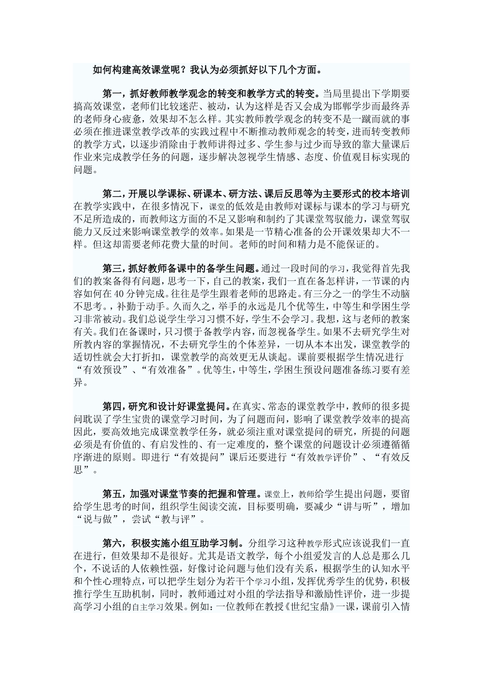 有效课堂教学之我见_第1页
