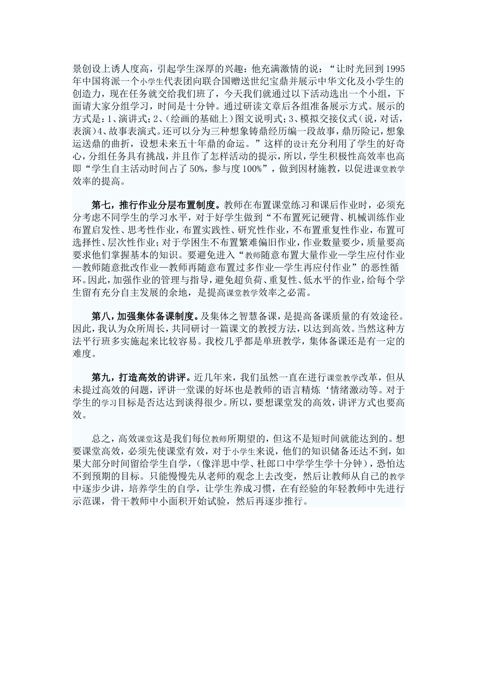 有效课堂教学之我见_第2页