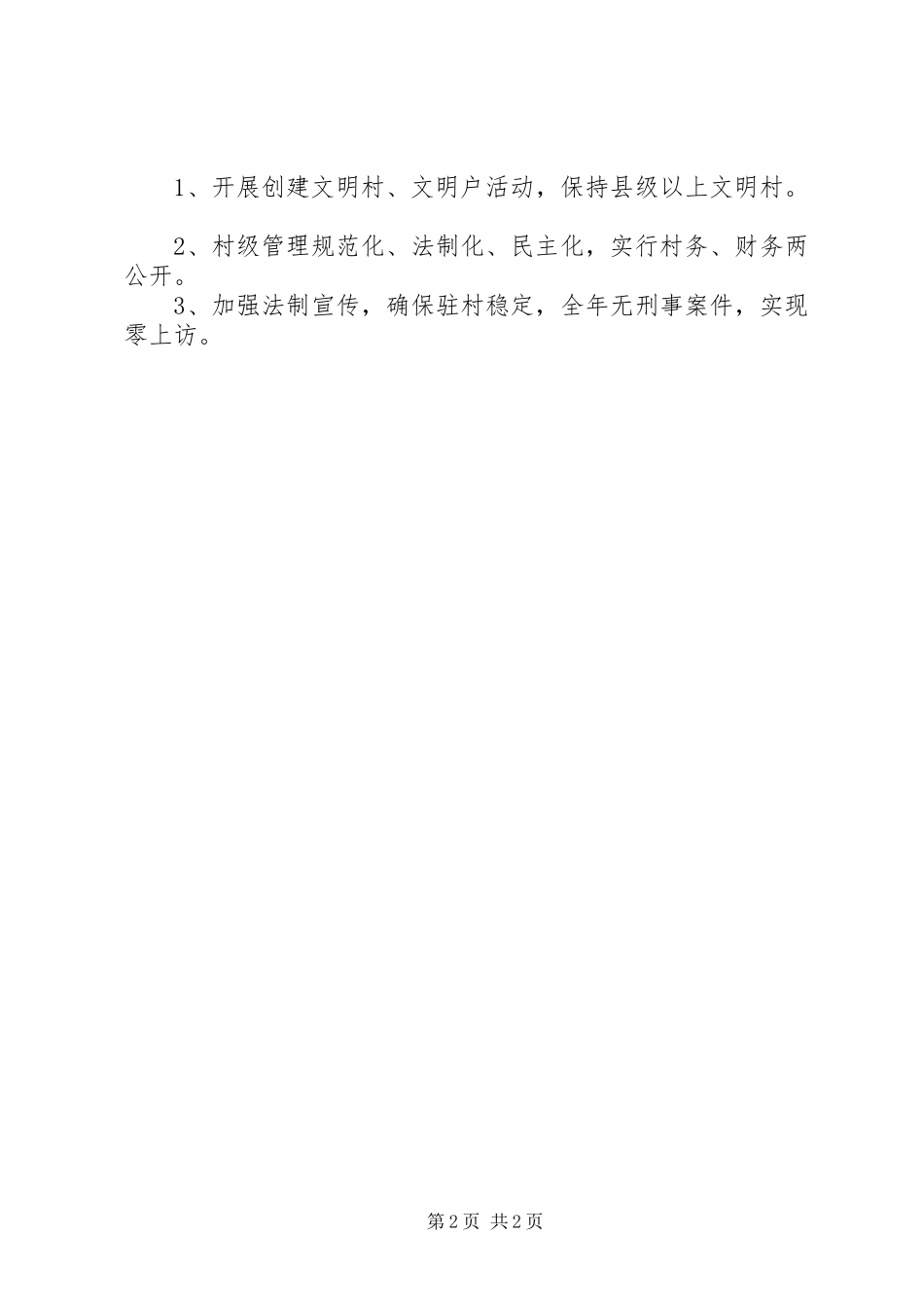 市人大机关扶贫工作计划_第2页