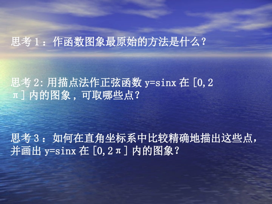 正弦函数图象_第3页