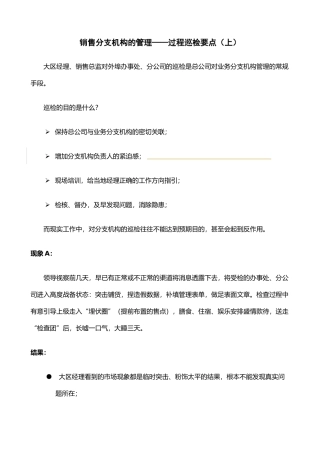销售分支机构的管理