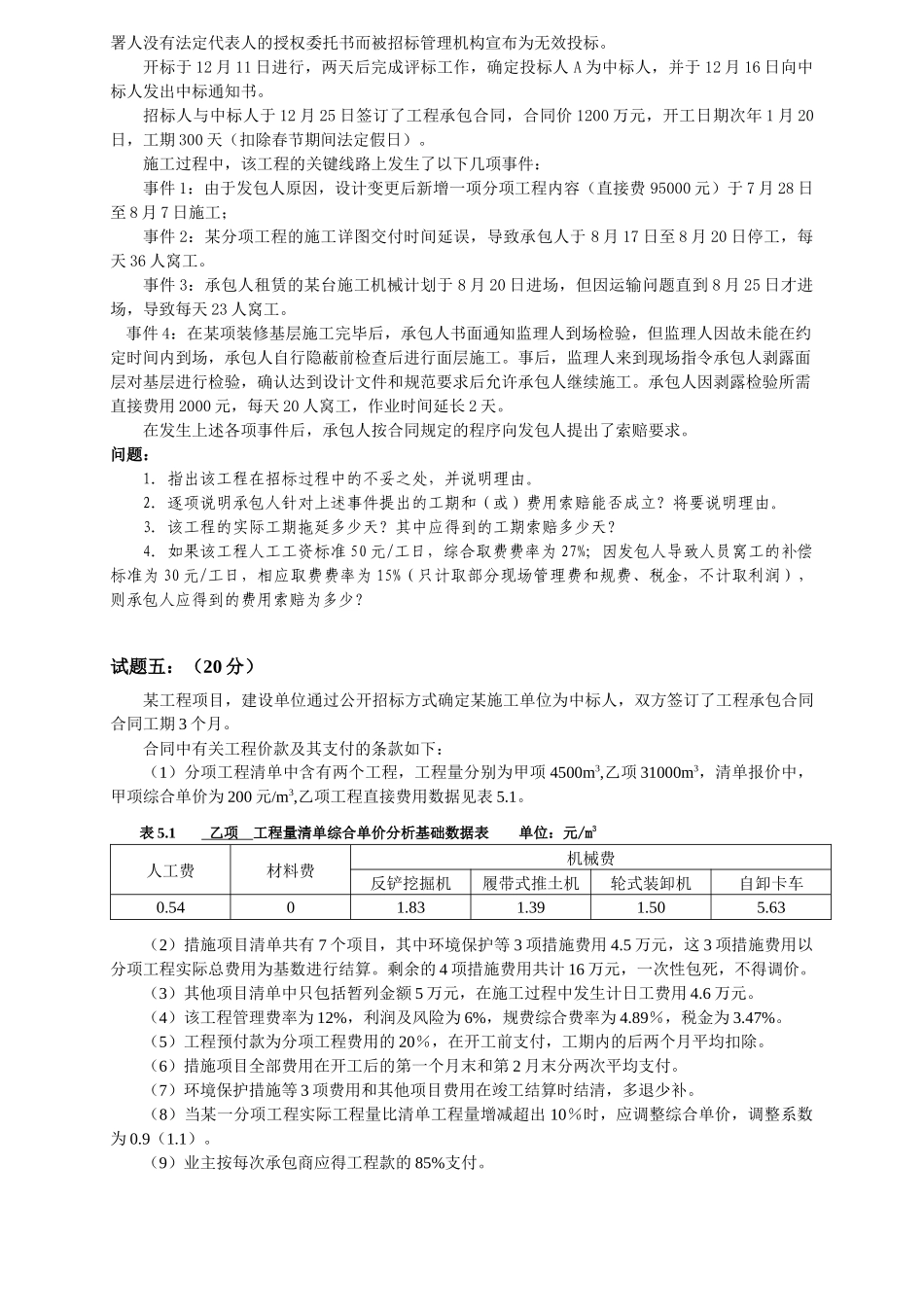 造价工程师案例分析模拟试题(C卷)_第3页
