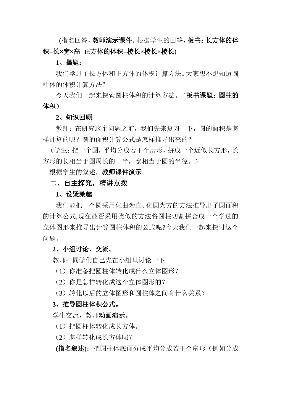 《圆柱的体积》教学设计_第2页